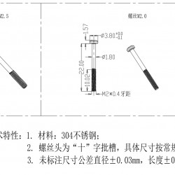 螺丝加工