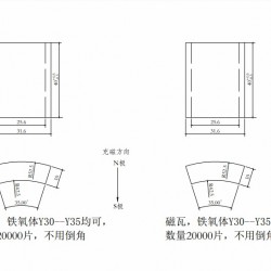 铁氧体磁瓦