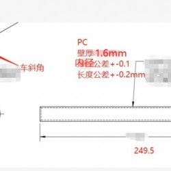 PC管挤出加工