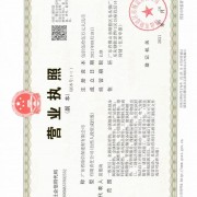 广东省综信保建材有限公司